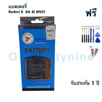 ราคา Dissing BATTERY Redmi 8 / 8A/8i (BN51) 5000mAh ประกันแบตเตอรี่ 1 ปี พร้อมชุดไขควง และ กาวยาง 1 หลอด (58101977543)