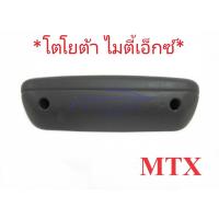 ราคา (1อัน) นวมดึงประตู โตโยต้า ไมตี้เอ็กซ์ 1989-1997 มือเปิดประตูด้านใน สีเทา ที่พักแขน Toyota hilux might-x pickup truck (2481292633)