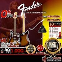 ราคา รับส่วนลด 10%, กีต้าร์ไฟฟ้า Fender Classic Player Jaguar Special【ฟรี】ของแถม Premium พร้อม SETUP จัดส่งฟรี - เต่าแดง (8629144487)