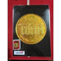 ราคา เหรียญหนูเหรียญโชคดีหลวงพ่อเกษมเขมโกให้พร้อมเกียรติบัตรรับรองพระแท้ครบชุดสายเหนือของแท้มีพุทธคุณสินค้าขายดี (54651040043)