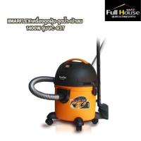 ราคา IMARFLEX เครื่องดูดฝุ่น-ดูดน้ำ-เป่าลม 1400W รุ่น VC-937 (25783542700)