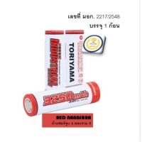 ราคา Toriyama 18650 rechargable battery ถ่านชาร์จ18650 หัวตัด 3250mah (7210594788)