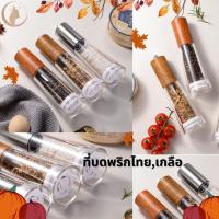 ราคา ที่บดพริกไทย เกลือ สไตล์ทันสมัย เรียบง่าย ชุดเครื่องบด อะคริลิคใส มือบดพริกไทย กันลื่น เครื่องบดเครื่องเทศแบบมวนนวล (24109944281)