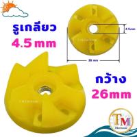 ราคา อะไหล่เครื่องปั่น เฟืองยางโถปั่น เฟืองโถปั่น สีเหลือง รูน็อต 4.5 mm เกลียว ละเอียด เฟืองยาง OTTO ลูกยาง A.610 (26918496061)