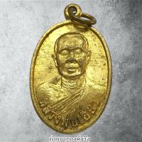 ราคา เหรียญหลวงพ่อเอียว วัดเขาอีส้าน (เทพประทาน) อ.ปากท่อ จ.ราชบุรี ปี 2546 (24388312625)