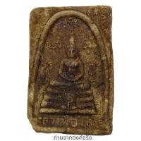 ราคา หลวงพ่อโสธร วัดโสธรวรารามวรวิหาร อ.เมือง จ.ฉะเชิงเทรา ปี 2510 (25621791042)