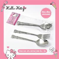 ราคา EPL-00746 ชุดช้อนส้อมสแตนเลส แพค 6 คู่ ลิขสิทธิ์แท้ Hello Kitty (21313954456)