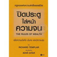 ราคา ปิดประตูใส่หน้าความจน**มือสองสภาพดีมาก** (2853425236)