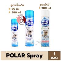 ราคา (1ขวด) Polar Spray Eucalyptus Oil Plus Activ Polar 80ml และ 280ml // Polar Spray Innocence ขนาด 280ml สูตรใหม่ (21190079675)