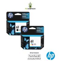 ราคา หมึก HP 61 ของแท้ 100% (11720060198)