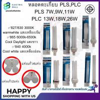 ราคา หลอดตะเกียบ Philips แบบเสียบ PL-S 7W/9W/11W - PL-C 13W/18W/26W (16940798371)