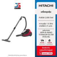 ราคา HITACHI เครื่องดูดฝุ่น รุ่น CVSF20V BRE กำลังไฟ2000w กล่องเก็บฝุ่นแบบไซโคลน NANO TITANIUM + HEPA (19988358142)