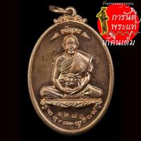 ราคา เหรียญเจริญพรบน หลวงปู่อ่อง ฐิตธัมโม ทองแดง (5470739899)