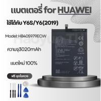 ราคา แบตเตอรี่ Battery for Huawei Y6S/Y6(2019) แถมฟรีชุดไขควง HB405979ECW (41455170900)