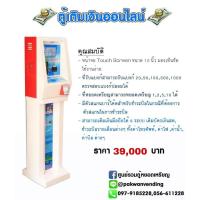 ราคา ตู้เติมเงินออนไลน์อัตโนมัติ (5523642921)
