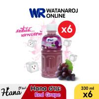ราคา [แพ็ค 6]HANA น้ำองุ่นแดง 25% Red grapes 330 ml. 6 ขวด/แพ็ค จากน้ำองุ่นแดง ผสมวุ้นมะพร้าว น้ำผลไม้ ฮานะ (16695255263)
