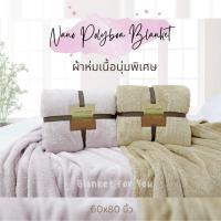ราคา ผ้าห่มนาโน Premium Gift รุ่น Eazzie GREEN นุ่มพิเศษ 3.5 - 5ฟุต (20662285407)