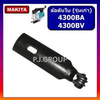 ราคา ล้อดันใบ เครื่องเลื่อยจิ๊กซอ 4300BA 4300BV (รุ่นใหม่) ล้อดันใบ ล้อ+ก้าน 4300BA ล้อดันใบ ล้อ+ก้าน (50451474820)