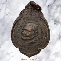 ราคา เหรียญหลวงปู่แหวน สุจิณโณ วัดดอยแม่ปั๋ง อ.พร้าว จ.เชียงใหม่ รุ่น กรป.กลาง ปี 2521 (26023708998)