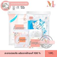 ราคา สำลี คัตตั้นบัด เอเวอร์กรีน Evergreen สำลีแผ่น,ก้าน,ก้อน แบบห่อ แบบกระปุก. (25815254352)