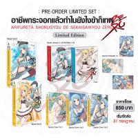 ราคา (LN)อาชีพกระจอกแล้วทำไมยังไงข้าก็เทพ zero เล่ม1-3 limited set (22075384977)