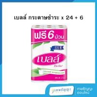 ราคา กระดาษ ทิชชูเบลล์ 24 ม้วน(ฟรี 6 ม้วน) (44400959038)
