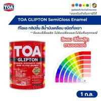 ราคา TOA GLIPTON SemiGloss Enamel ทีโอเอ กลิปตั้น สีน้ำมันเคลือบ ชนิดกึ่งเงา ขนาด 1 ก.ล. #สีผสมสีสั่งผลิต (26829310206)