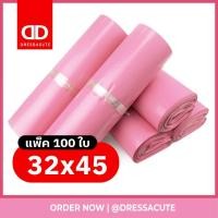 ราคา ถูกที่สุด!! 32x45CM 100ใบ ซองไปรษณีย์ ถุงไปรษณีย์ ถุงไปรษณีย์พลาสติก (สีชมพูนมเย็น) (21965449451)