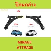 ราคา ปีกนก MIRAGE ATTRAGE มิราจ แอทราจ Mitsubishi มิตซู แ (24621660825)
