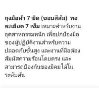 ราคา ถุงมือผ้าสีเทา 7ขีด ถุงมืออย่างดี มี แบบหนา คู่ ถุงมือผ้า 7 ขีดโหล สีเทา ถุงมือหนา ถุงมือช่าง ใช้ป้องกันอาการบาดเจ็บ (28501550660)