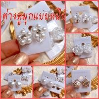 ราคา ต่างหูหนีบมุกชุดไทยแถมยางรองกันเจ็บสำหรับเด็ก เครื่องประดับชุดไทยเด็ก เหมาะใส่งานลอยกระสง สงกรานต์ เทศกาลประเพณีไทย (9570996529)