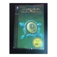 ราคา เพอร์ซีย์ แจ็กสัน กับบันทึกมนุษย์กึ่งเทพ (7602608152)