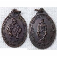 ราคา เหรียญ หลวงพ่อคูณ หลัง พระยาภักดีชุมพล (เจ้าพ่อพญาแล) รุ่นกูรักป่า ปลุกเสกที่วัดบ้านไร่ วันเสาร์ 5 ที่ 30 เมษายน 2537 (23642937725)