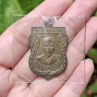 ราคา เหรียญหลวงพ่อแสง วัดป่าฤกษ์อุดม อำนาจเจริญ ปี2547 (27364349217)