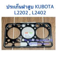 ราคา ประเก็นฝาสูบ รถไถคูโบต้า (Kubota) รุ่น L2202 - L2402 (Na.87mm) (41461860677)