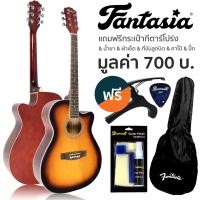 ราคา กีต้าร์โปร่ง Fantasia Acoustic Guitar 40 นิ้ว คอเว้า รุ่น QAG401G (Sunburst) + พร้อมของแถม ** กีต้าร์โปร่งมือใหม่ ** (2826533619)