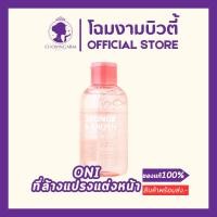 ราคา Oni Sponge & Brush Cleaner 150ml น้ำยาทำความสะอาดฟองน้ำและแปรงแต่งหน้าโอนิ ขจัดคราบเมคอัพได้หมดจด ไม่ทิ้งสารตกค้าง (49302521381)