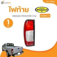 ราคา DIAMOND ไฟท้าย NISSAN FRONTIER ข้างซ้าย,ข้างขวา (04-47900L,04-47900R) (29951065523)