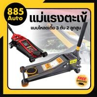 ราคา [ร้านในไทย] แม่แรงตะเข้ Low Profile Floor Jack แบบโหลดเตี้ย 3 ตัน 2 ลูกสูบ แข็งแรงทนทาน (ร้านในไทย) (26739575754)