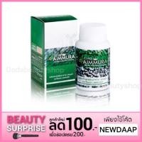 ราคา Aiyara Aimmura Sesamin เอมมูร่า เซซามิน แท้!!! (311565478)