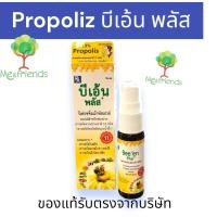 ราคา Bee'en Plus Mouth Spray 15 ml. บีเอ้น พลัส ผลิตภัณฑ์สำหรับช่องปาก (26506456839)