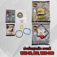 ราคา ปะเก็นชุดเล็ก เกรดA WAVE-110, NICE-110, WAVE100S (14418472336)