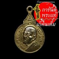 ราคา เหรียญ ๑๐๐ ปี หลวงปู่มั่น ทัตโต พิมพ์เล็ก กะไหร่ทอง (9601283300)