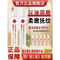 ราคา ลิปออย ลิปมัน วิตามิน b5 Lip Essence Oil Lip Balm Moisturizing Moisturizing Hydrating Anti-Drying Lip Oil Female Official Flagship Store (54601650657)