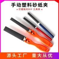 ราคา กระดาษทรายคลิปม้วนติดคู่มือกระดาษทรายพลาสติกคลิปกระดาษทรายพลาสติกกระดาษทรายมือผลักดันซูเปอร์รู้สึกกระดาษทรายม้วนติดขัด20251125 (47402083583)