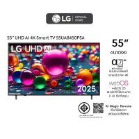 ราคา ทีวี 55" LG UHD AI UA84 4K Smart TV 2025 รุ่น 55UA8450PSA (28890571846)