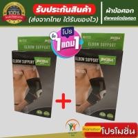 ราคา (1 แถมฟรี 1) ถูกกว่าซื้อแยกชิ้น ปลอกแขนแก้ปวด ผ้ารัดข้อศอก ที่รัดข้อศอก ซัพพอร์ตและป้องกันการปวดข้อศอก (24559814180)