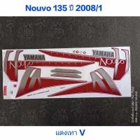 ราคา สติ๊กเกอร์ Nouvo 135 ปี 2008 รุ่น 1สีแดงเทาV (23128125028)