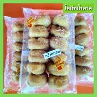 ราคา โดนัทน้ำตาล รสใบเตย รสกล้วยหอม อร่อยถูกปาก ถูกใจ ขนมใหม่ ไม่ค้างสต๊อค (13808859112)