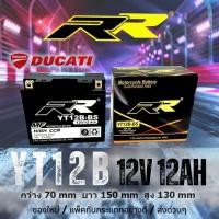 ราคา แบตเตอรี่มอเตอร์ไซค์ RR รุ่น YT12B-BS (11018287740)
